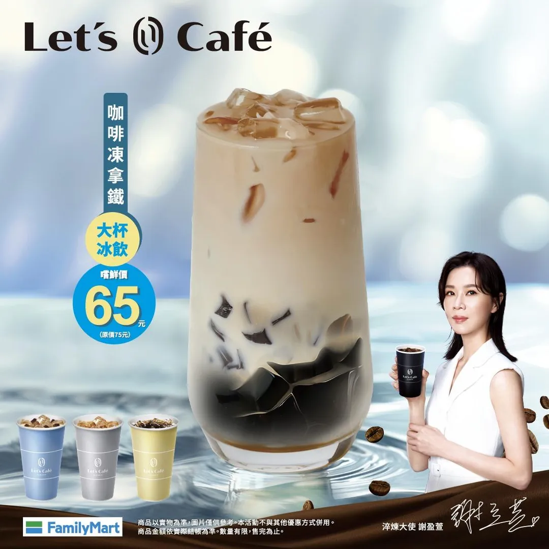 咖啡凍拿鐵優惠。（圖／全家FamilyMart）