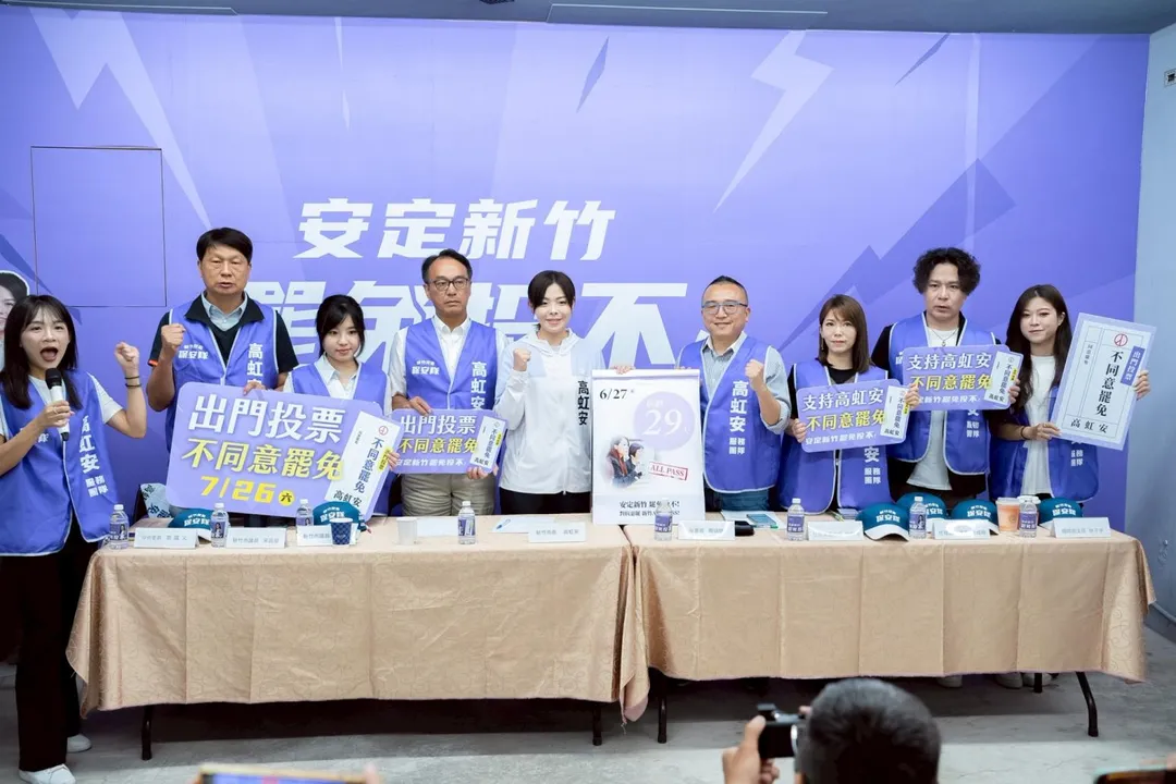 民眾黨強調，絕不容許民進黨「選輸翻桌」，透過罷免重新掌控權力，讓新竹回到過去貪腐與黑箱的舊體制。（圖／民眾黨提供）