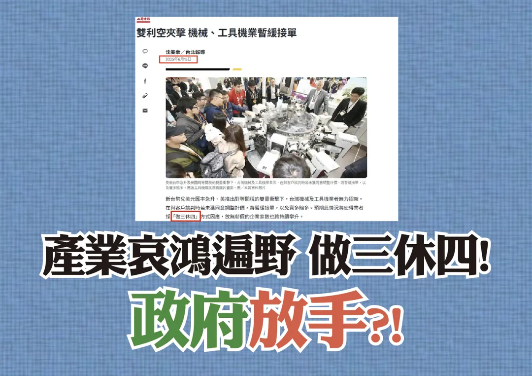 國民黨團舉行記者會,砲轟賴政府漠視新台幣暴力升值,造成許多台灣出口商慘賠。(圖/國民黨立院黨團提供)