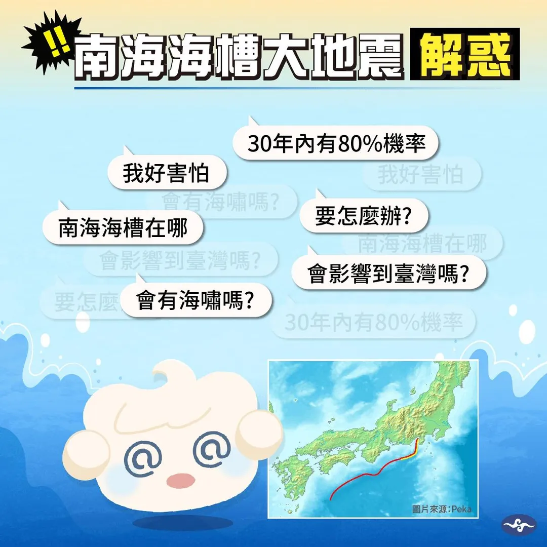 氣象署說明南海海槽大地震應不會直接影響台灣,但沿海地區仍需注意海嘯。(圖/翻攝自Facebook@報地震 - 中央氣象署)