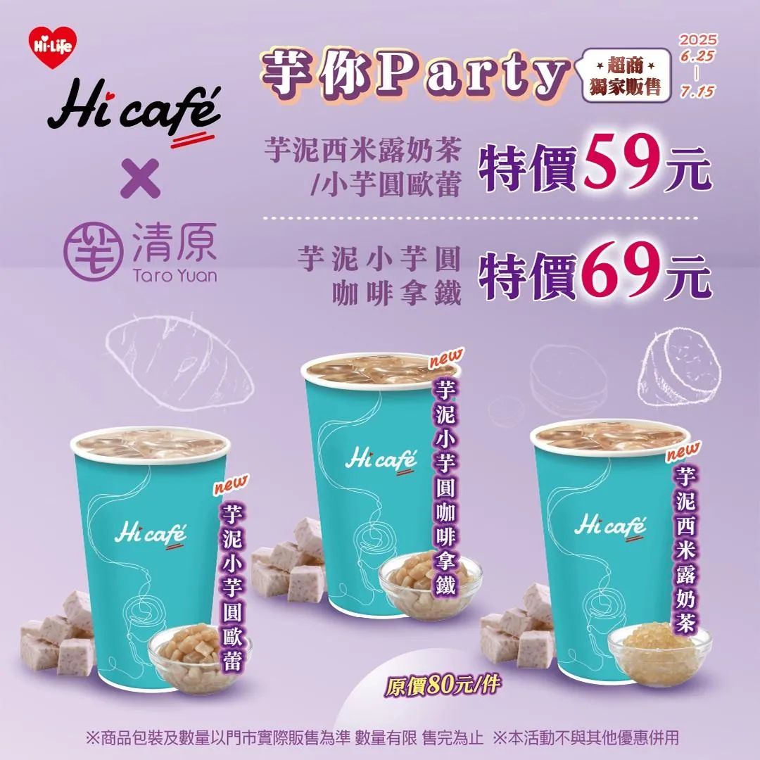 飲品優惠。（圖／萊爾富提供）