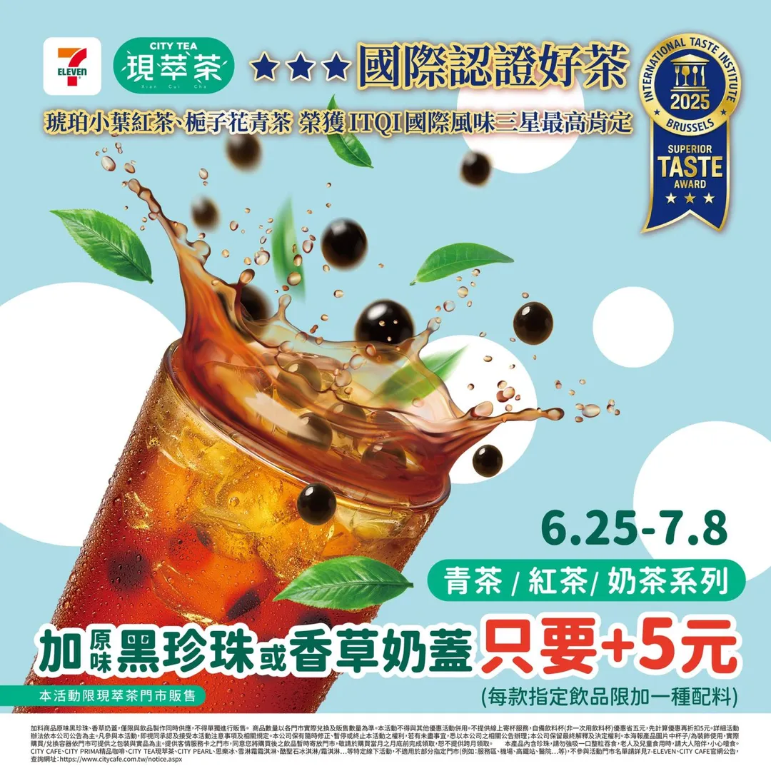 CITY TEA優惠。(圖/7-ELEVEN)