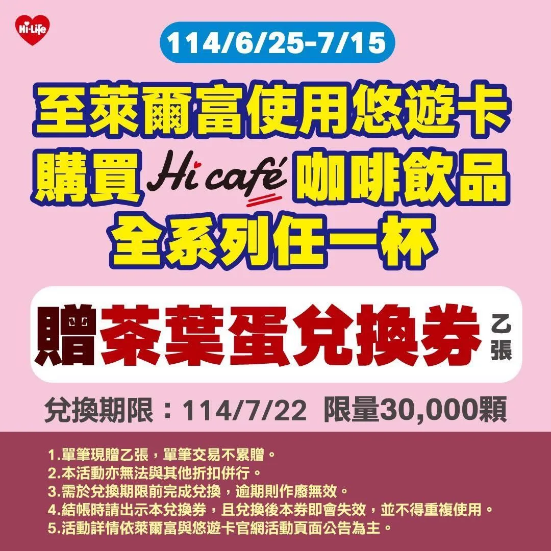 Hi Café 活動。(圖/萊爾富提供)