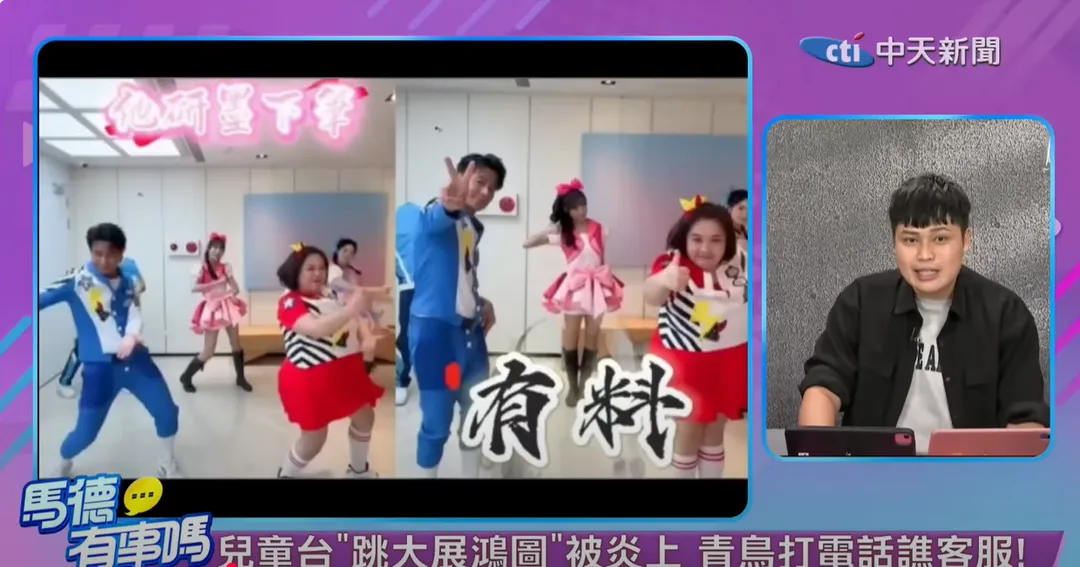 東森幼幼台日前在IG發布《超級總動員》節目組跳抖音熱門歌曲《大展鴻圖》影片,遭青鳥出征下架。(圖取自馬德有事嗎)