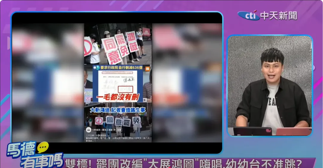 林宸佑表示,罷免藍委王鴻薇的罷團改編《大展鴻圖》歌曲,青鳥不出征,結果幼幼台只是跳這首歌曲就遭大批網友出征,這是怎樣雙標的表現。(圖取自馬德有事嗎YT)