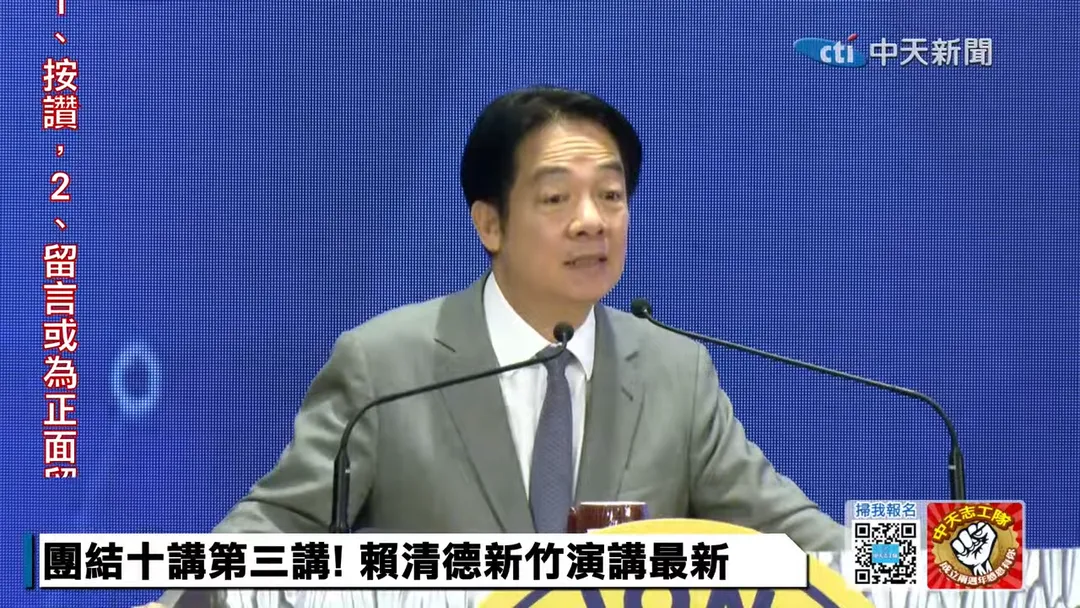 總統賴清德國家十講第三講談憲法,批在野立委違憲。(圖/中天新聞)