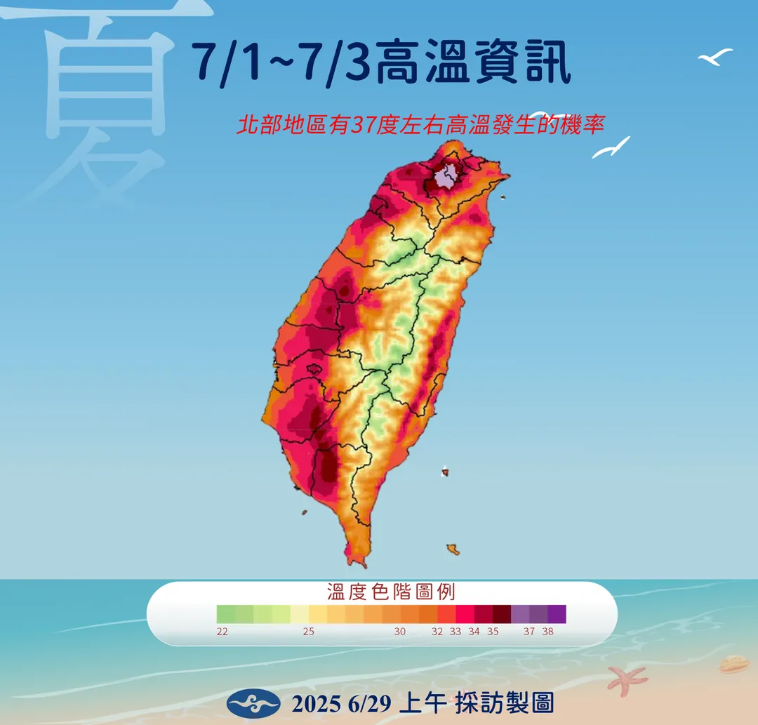 連續三天高溫，北部地區有37度左右高溫發生的機率。（圖／中央氣象署）