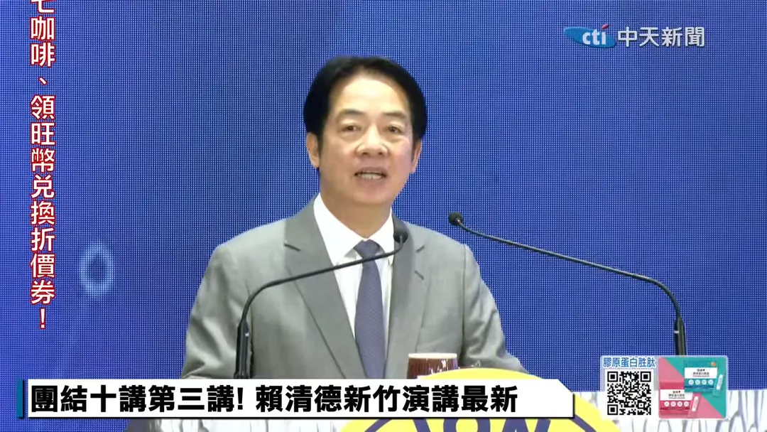 總統賴清德團結國家第三講。（圖／中天新聞）