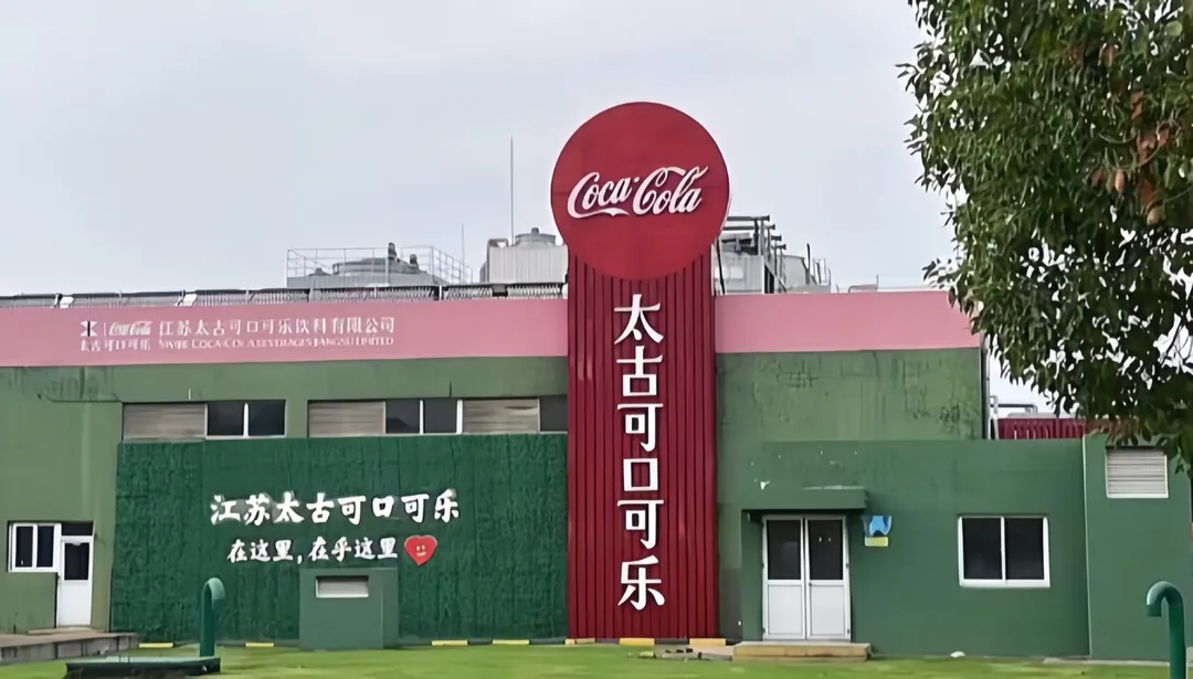 大陸江蘇南京可口可樂博物館外觀。（圖／翻攝攜程網）