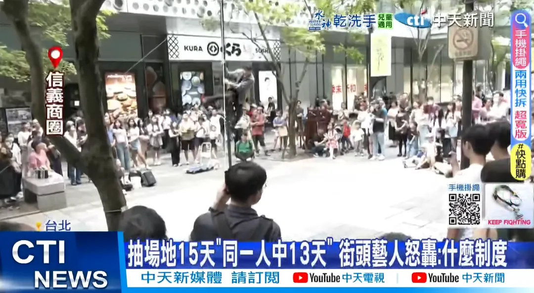 台北街頭藝人抽籤爭議，文化局稱將持續優化制度。（圖／中天新聞）