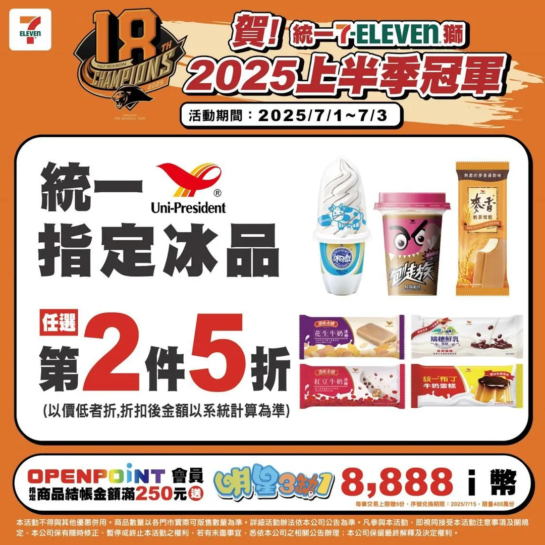 超商龍頭7-ELEVEN宣布推出限時三天優惠活動，包含指定商品買二送二、第二件五折等優惠。（圖／統一獅提供）