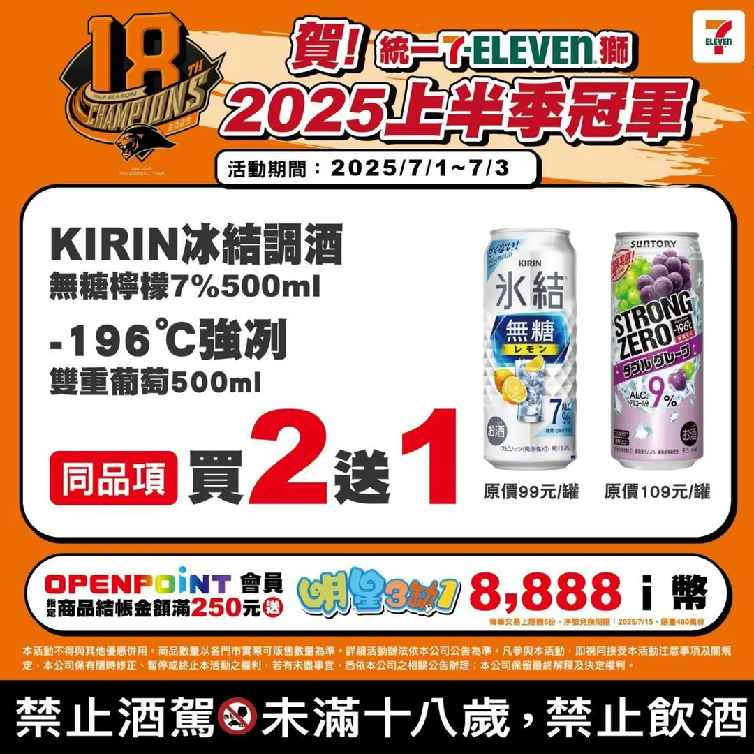 超商龍頭7-ELEVEN宣布推出限時三天優惠活動，包含指定商品買二送二、第二件五折等優惠。（圖／統一獅提供）