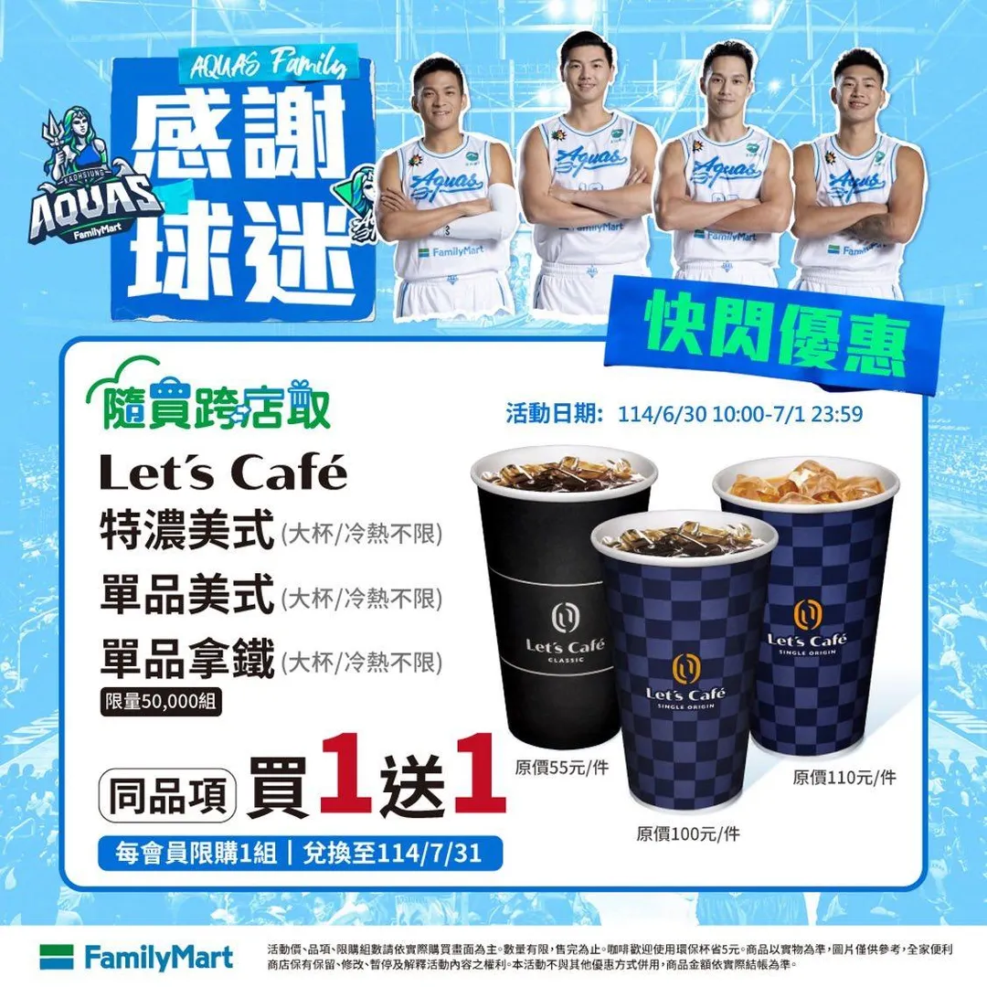 咖啡凍拿鐵優惠。(圖/全家FamilyMart)