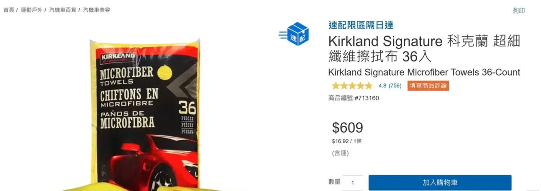 有網友發現，在台灣好市多及淘寶兩個平台購買同一件商品，價差來到近一倍。（圖／翻攝自臉書社團「Costco好市多商品經驗老實說」，下同）