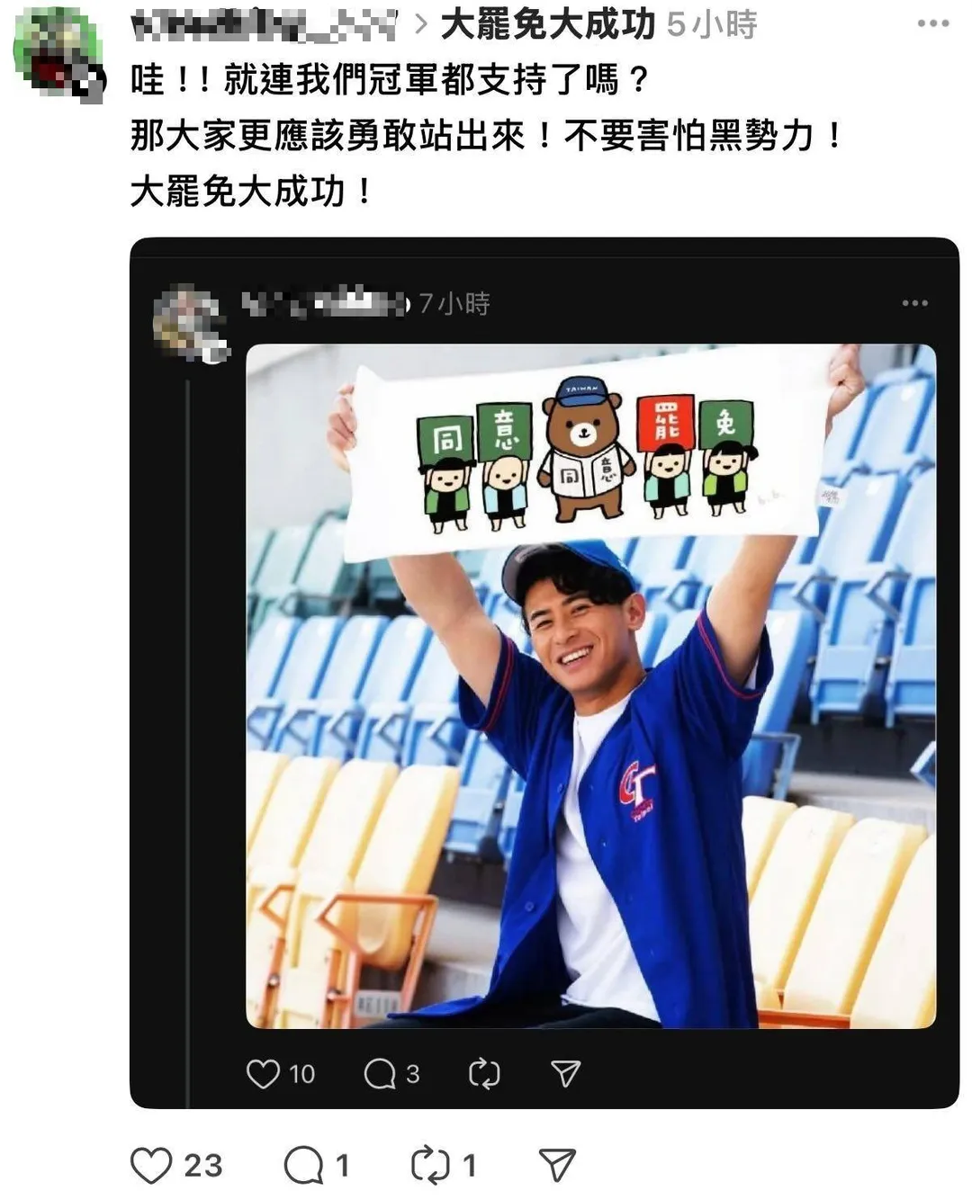 青鳥轉傳陳傑憲高舉「同意罷免」毛巾的照片。（圖／擷取自黃揚明臉書）