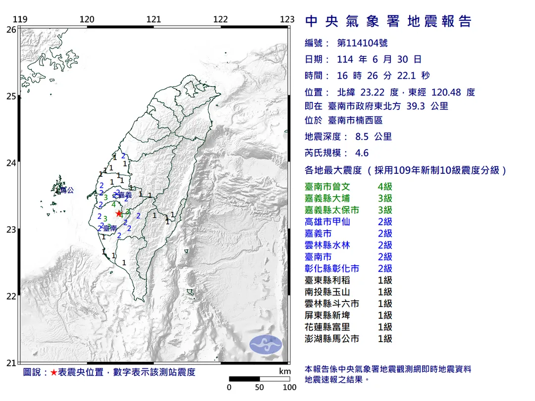 氣象署指出，30下午發生的兩起地震0121餘震造成。（圖／氣象署）