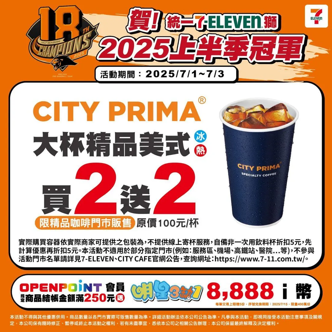 統一7-ELEVEN獅 2025上半季冠軍,限定3天優惠。(圖/7-ELEVEN)