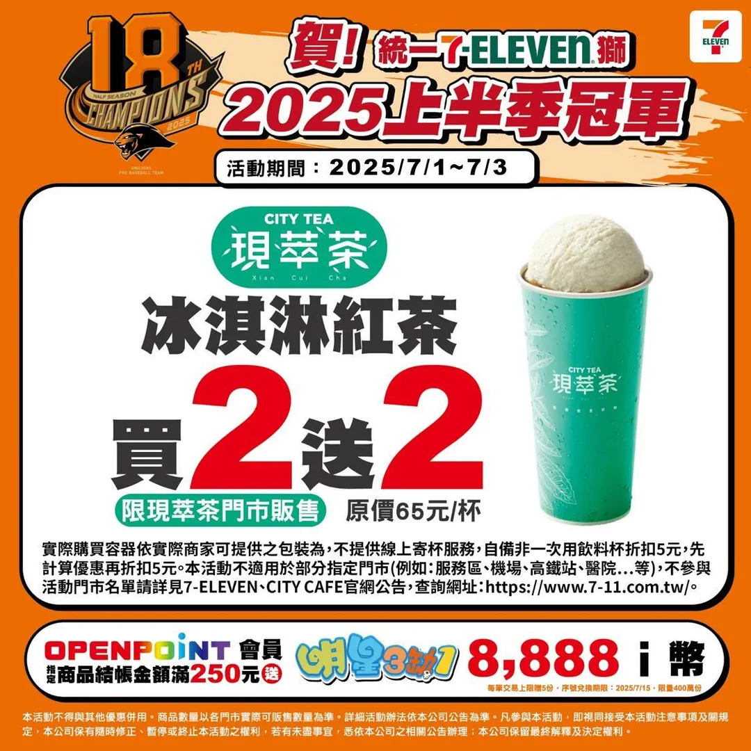 統一7-ELEVEN獅 2025上半季冠軍,限定3天優惠。(圖/7-ELEVEN)
