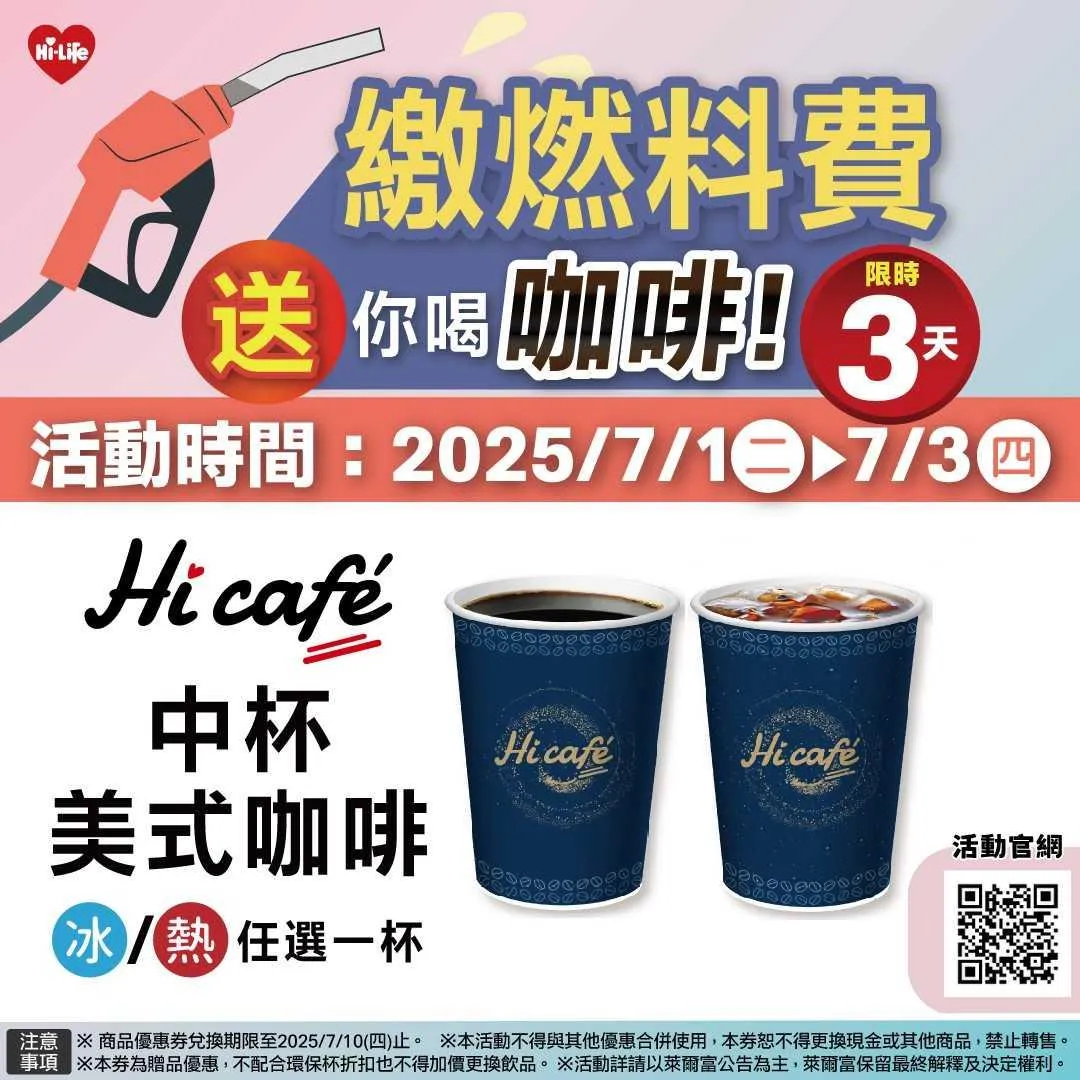 Hi Café 活動。(圖/萊爾富提供)