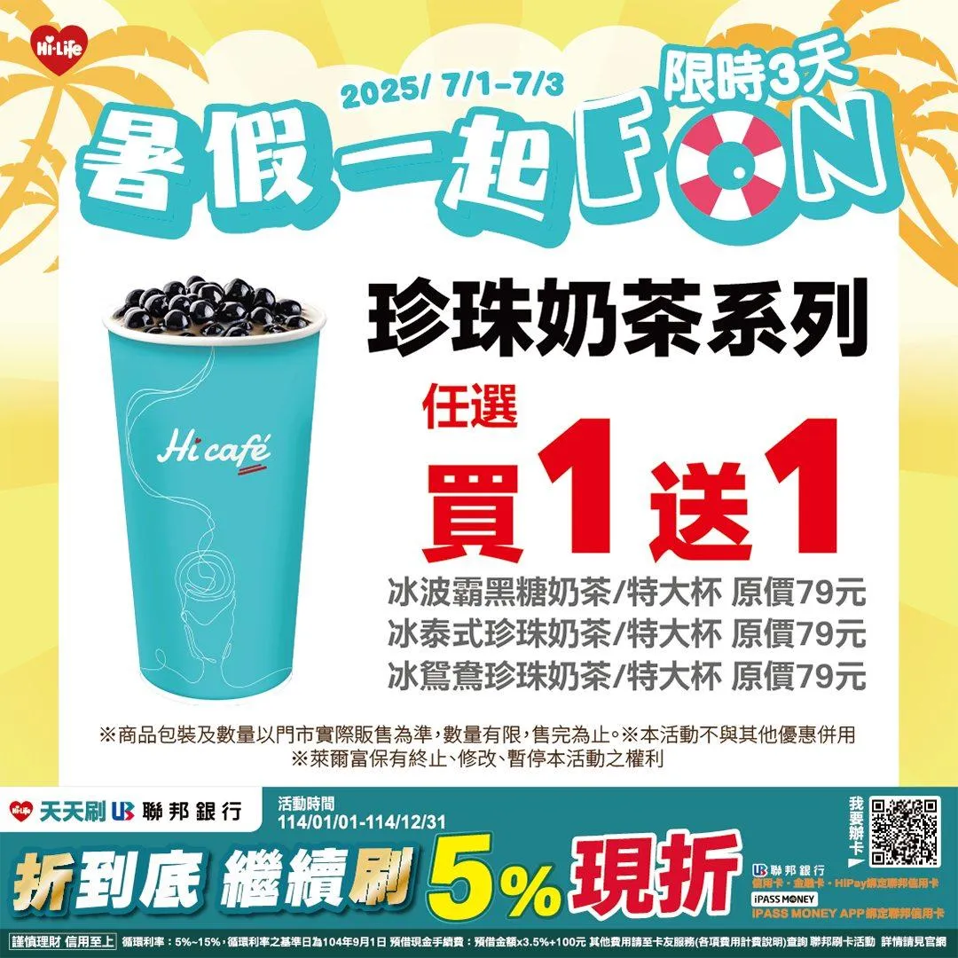 珍珠奶茶優惠。(圖/萊爾富提供)