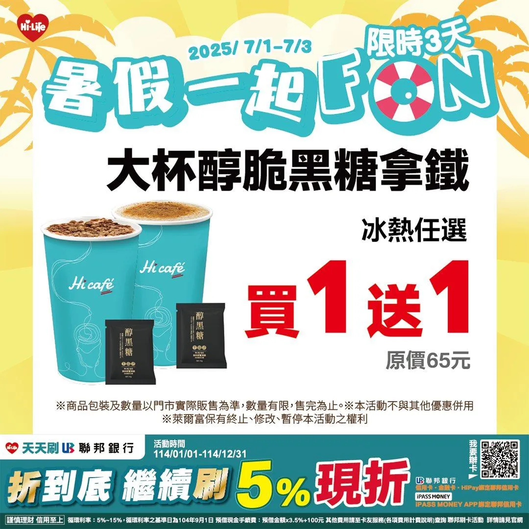 Hi Café 活動。(圖/萊爾富提供)