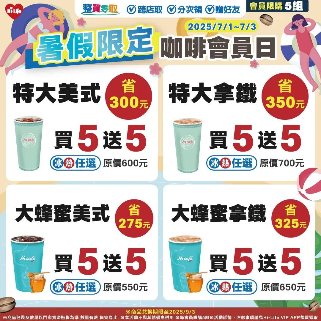 咖啡買5送5。(圖/萊爾富提供)
