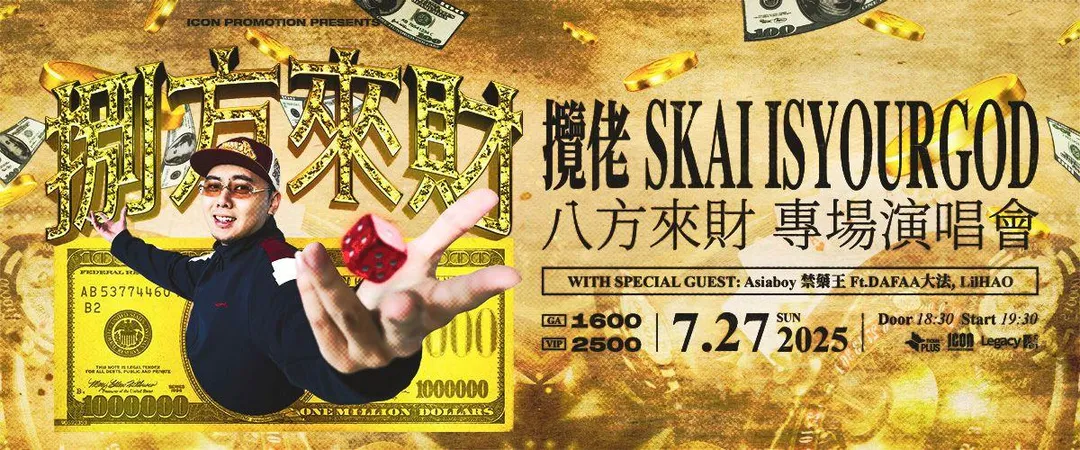 攬佬即將來台開唱。(圖/翻攝 遠大售票)
