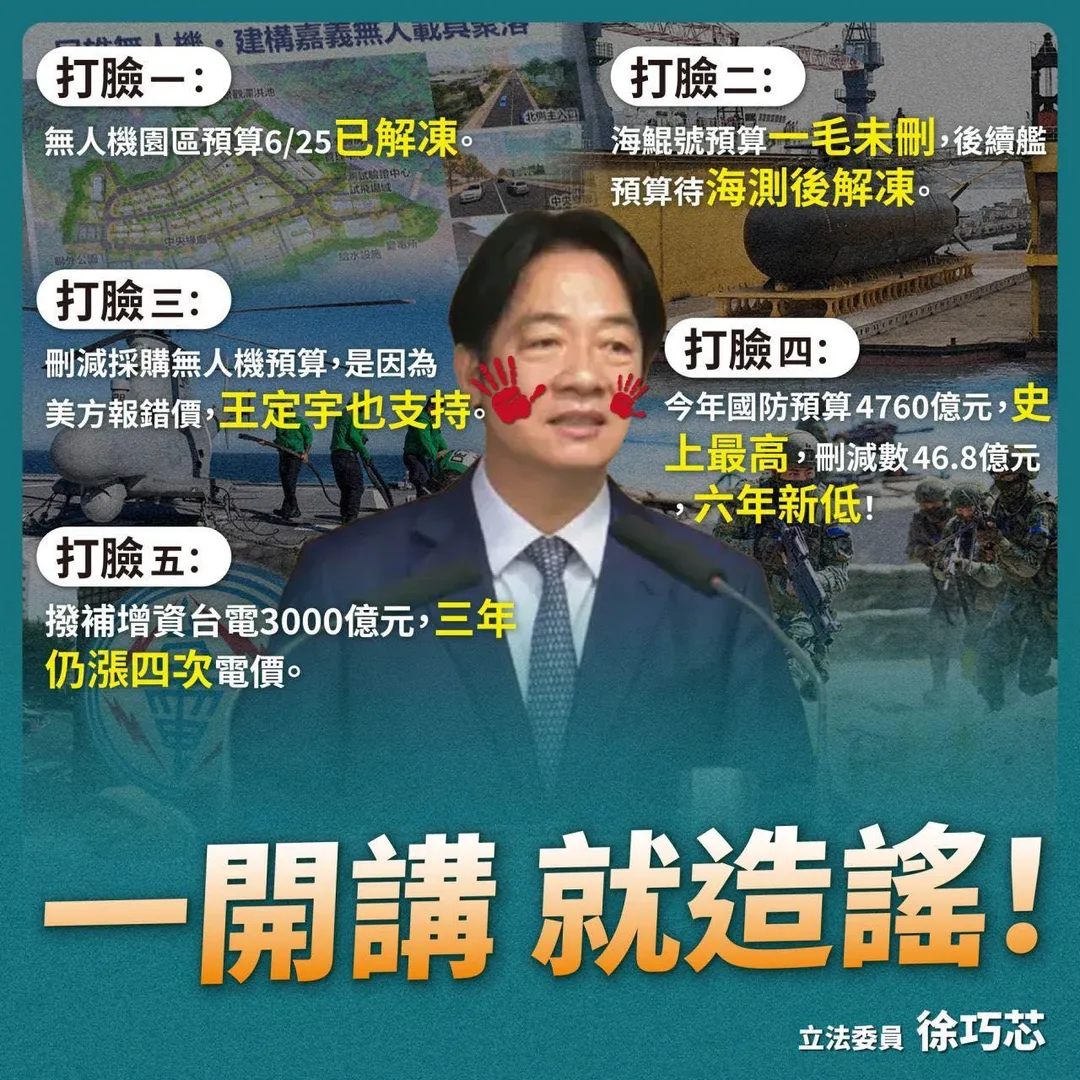 徐巧芯針對總統賴清德昨天的第四講內容提出5點澄清打臉賴的說法。（圖／徐巧芯臉書）