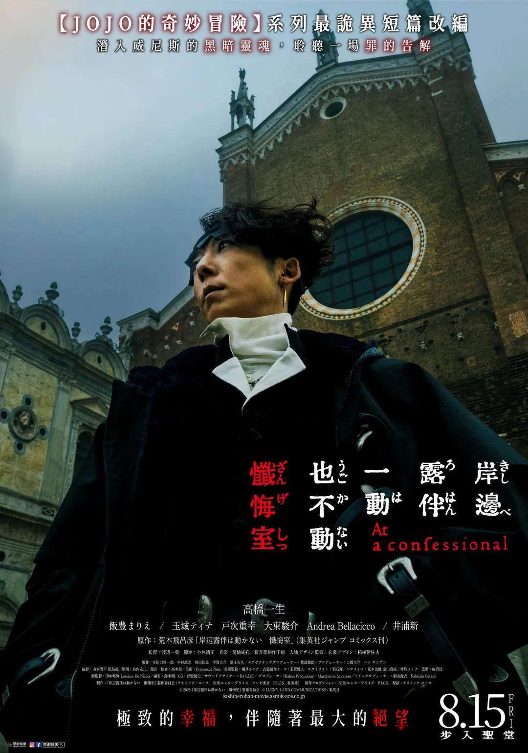 《岸邊露伴一動也不動 懺悔室》將於8月15日在台灣上映。(圖/原創娛樂 提供)