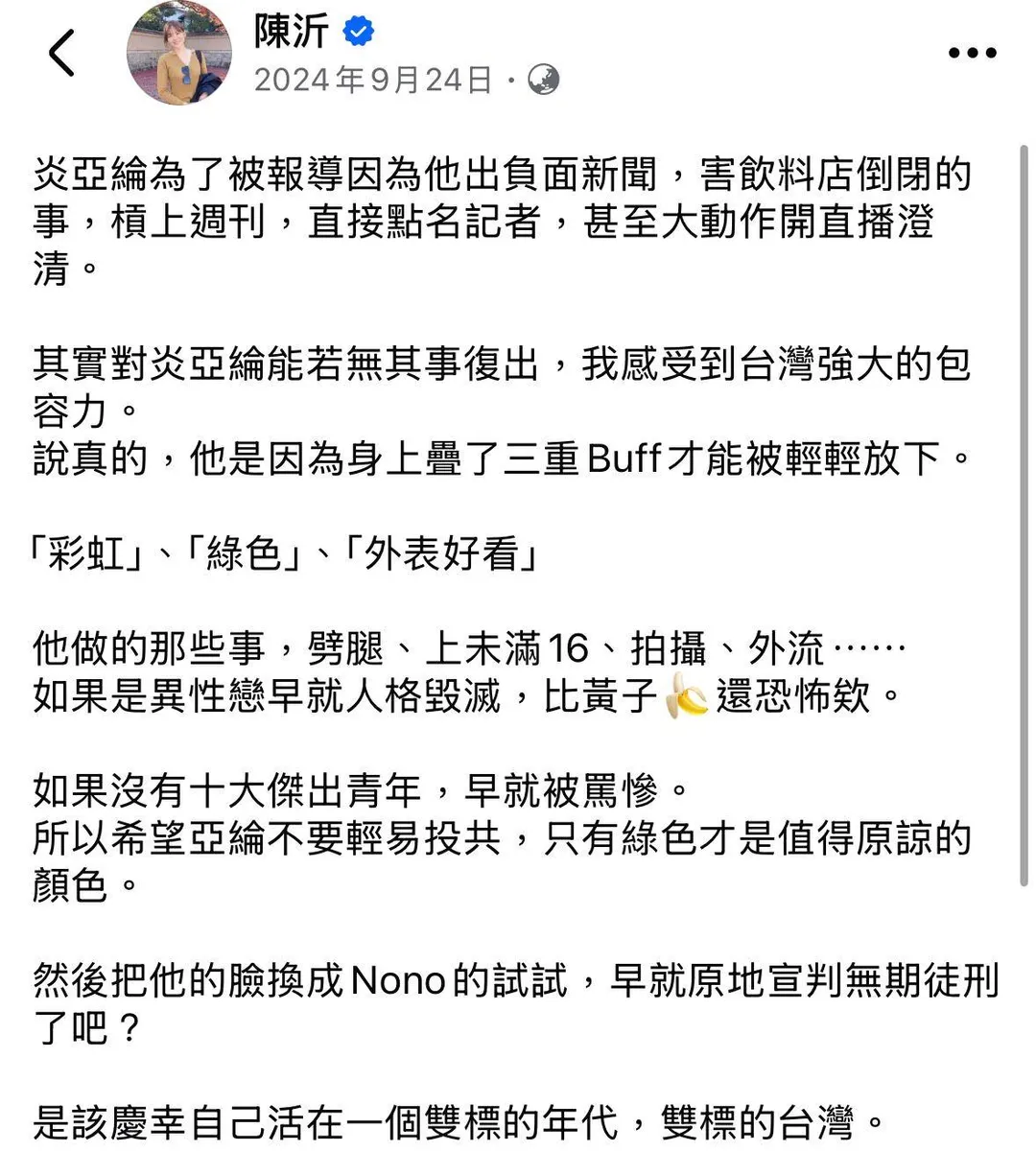 陳沂去年９月在社群平台上的發言引發熱議。（圖／翻攝自陳沂臉書）