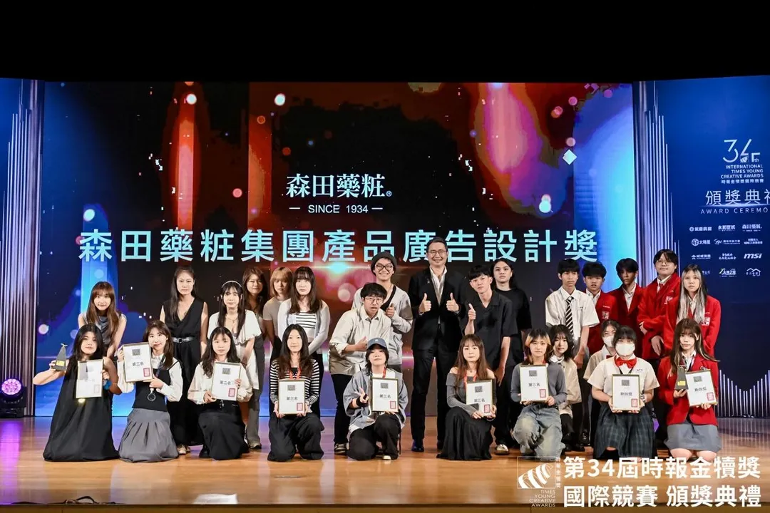 世新公廣系學生參加第34屆時報金犢獎國際競賽，以作品《肌膚履歷書》與《你的臉，正在公審你》雙雙奪得「森田藥粧集團產品廣告設計獎」第二名。（圖／金犢獎提供）