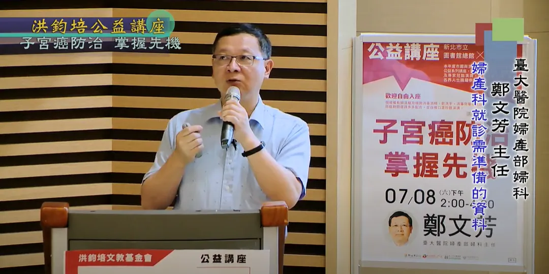 台北地方法院今（2日）針對前台大醫院婦產科名醫鄭文芳涉嫌迷姦3名女性案件，因其繳納40萬元保證金獲釋後出境未歸，裁定沒收保證金並發布通緝。（圖/翻攝洪鈞培文教基金會YouTube）