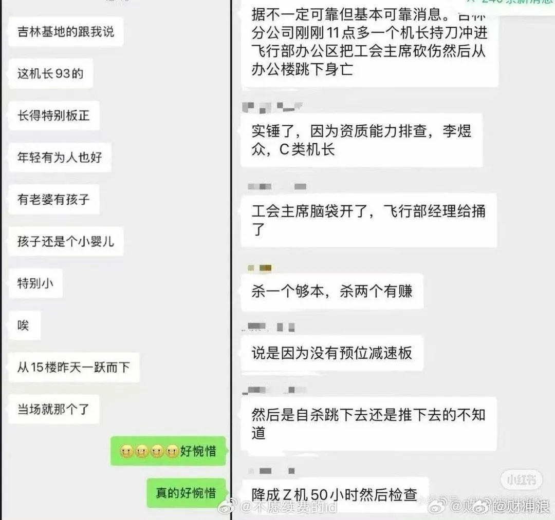 網傳南航內部人員對話截圖。（圖／翻攝微博）