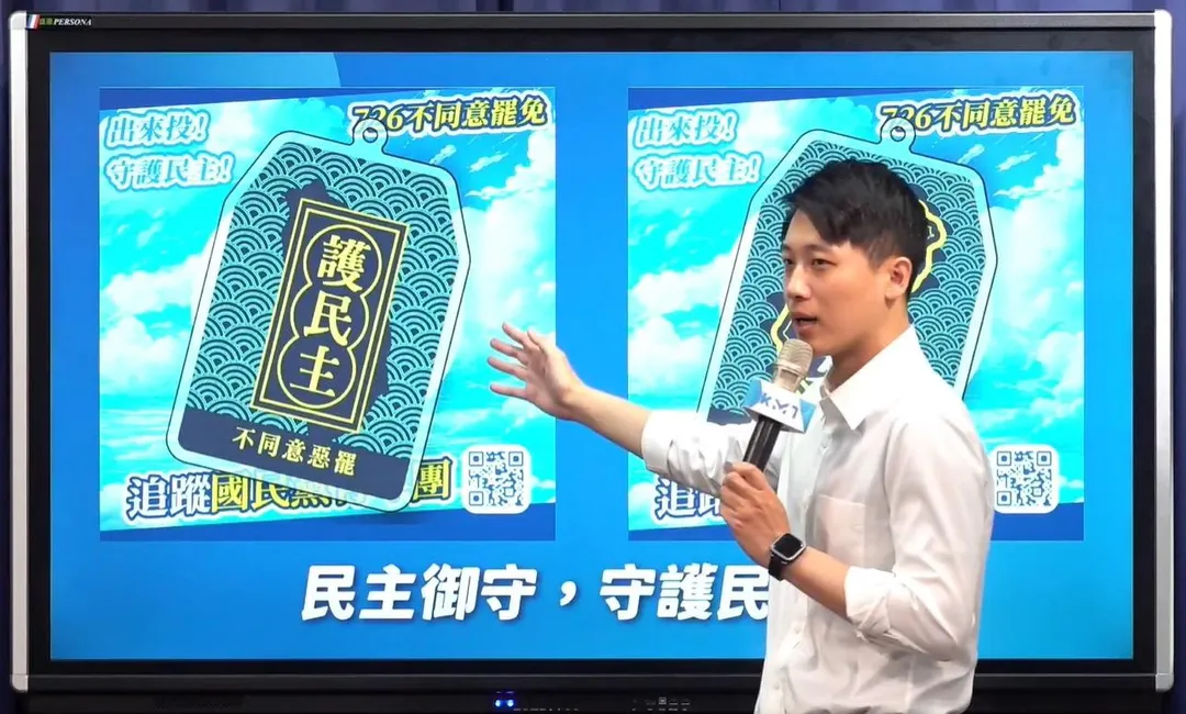 國民黨推出民主御守，守護民主（攝自中國國民黨臉疏直播）