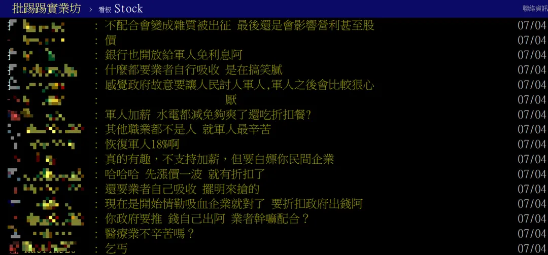 網友留言。（圖取自批踢踢）
