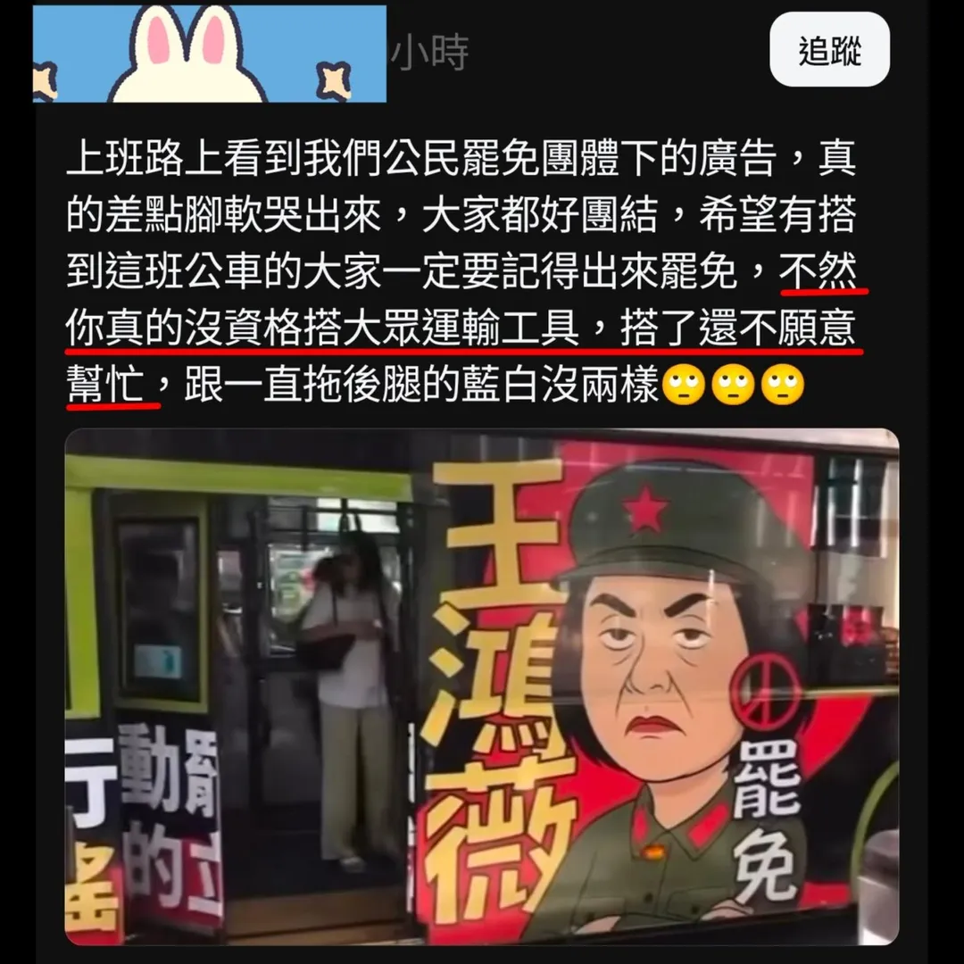 青鳥要搭這班公車的民眾都出來投罷免。（圖／擷取自粉專高雄林小姐）