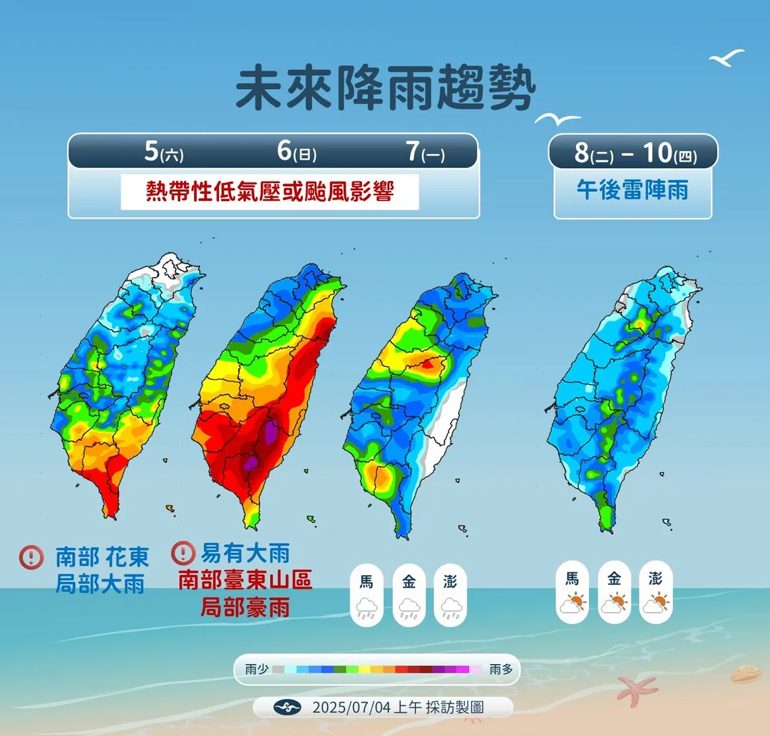 週六起至下週一注意熱帶低壓或颱風帶來的強勁雨勢。（圖／中央氣象署）