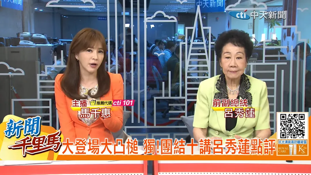 前副總統呂秀蓮呼籲民進黨不要重蹈覆轍一黨獨大。（圖／中天新聞）