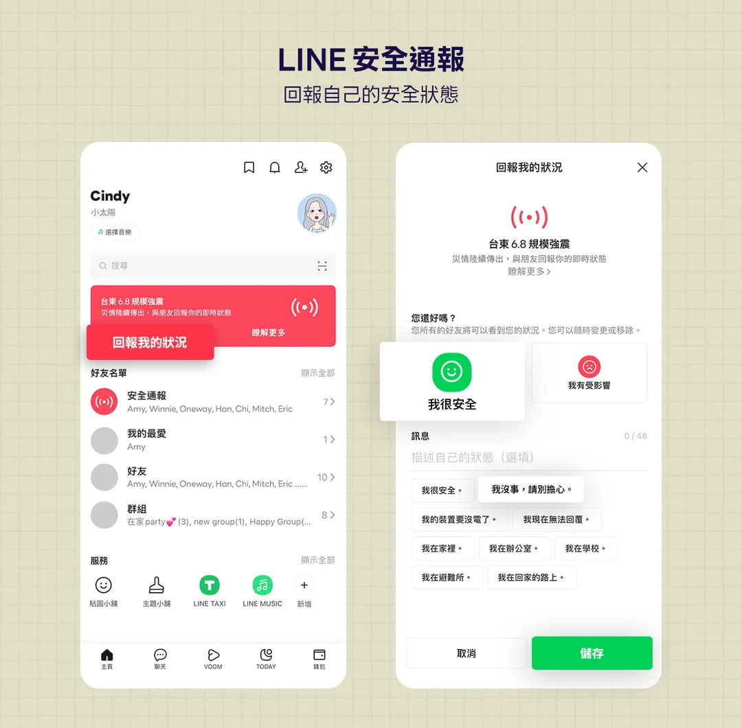 LINE安全通報功能(圖/翻攝LINE官方部落格)