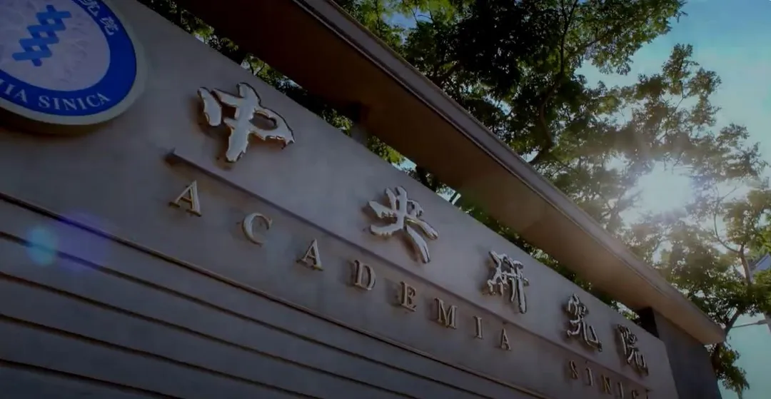 中央研究院。(圖/翻攝自中央研究院影片介紹)