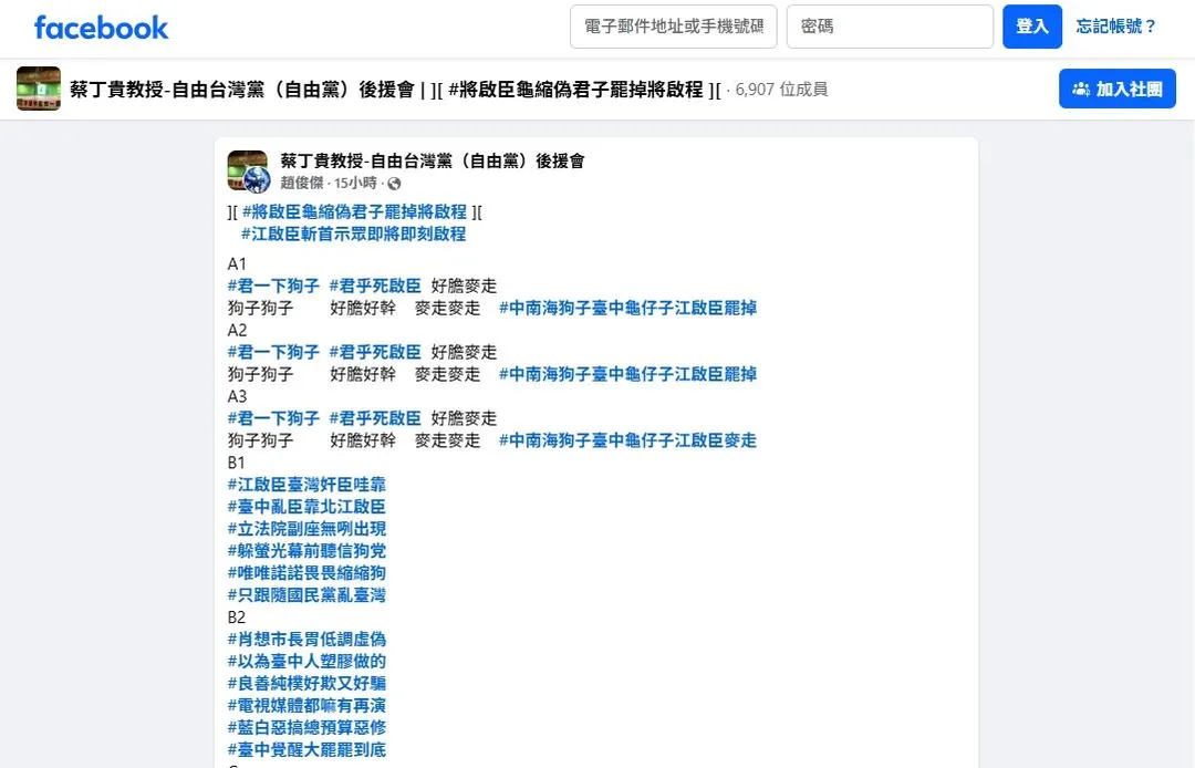 恐嚇江啟臣貼文。（圖／江啟臣提供）