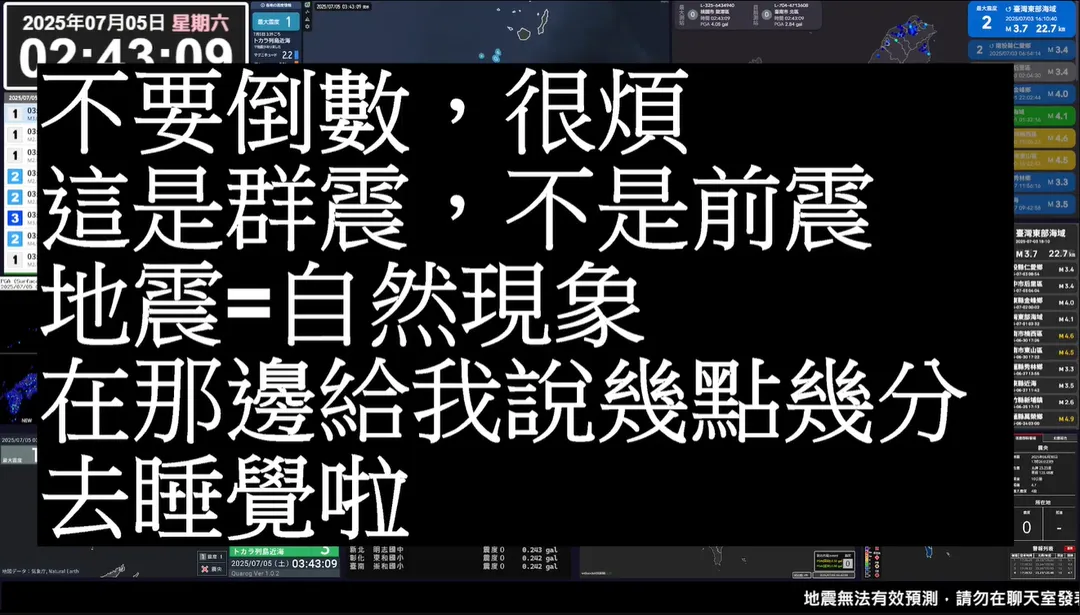 小編圖卡制止網友們不要過度渲染或散播不實預言。（圖／翻攝自YouTube／台灣-日本 地震即時觀測）
