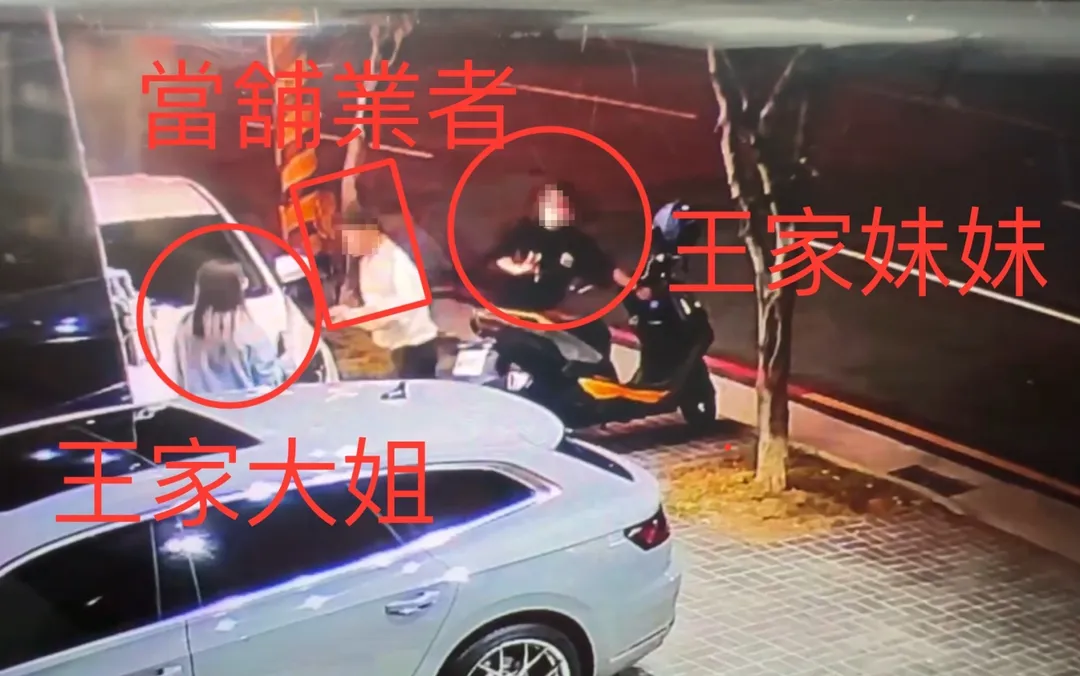 王氏姊妹6月23日晚間8時12分出現在當鋪外，疑似當鋪工作人員再檢查典當車輛。（圖／翻攝畫面）