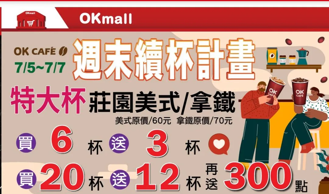 咖啡優惠。(圖/業者提供)