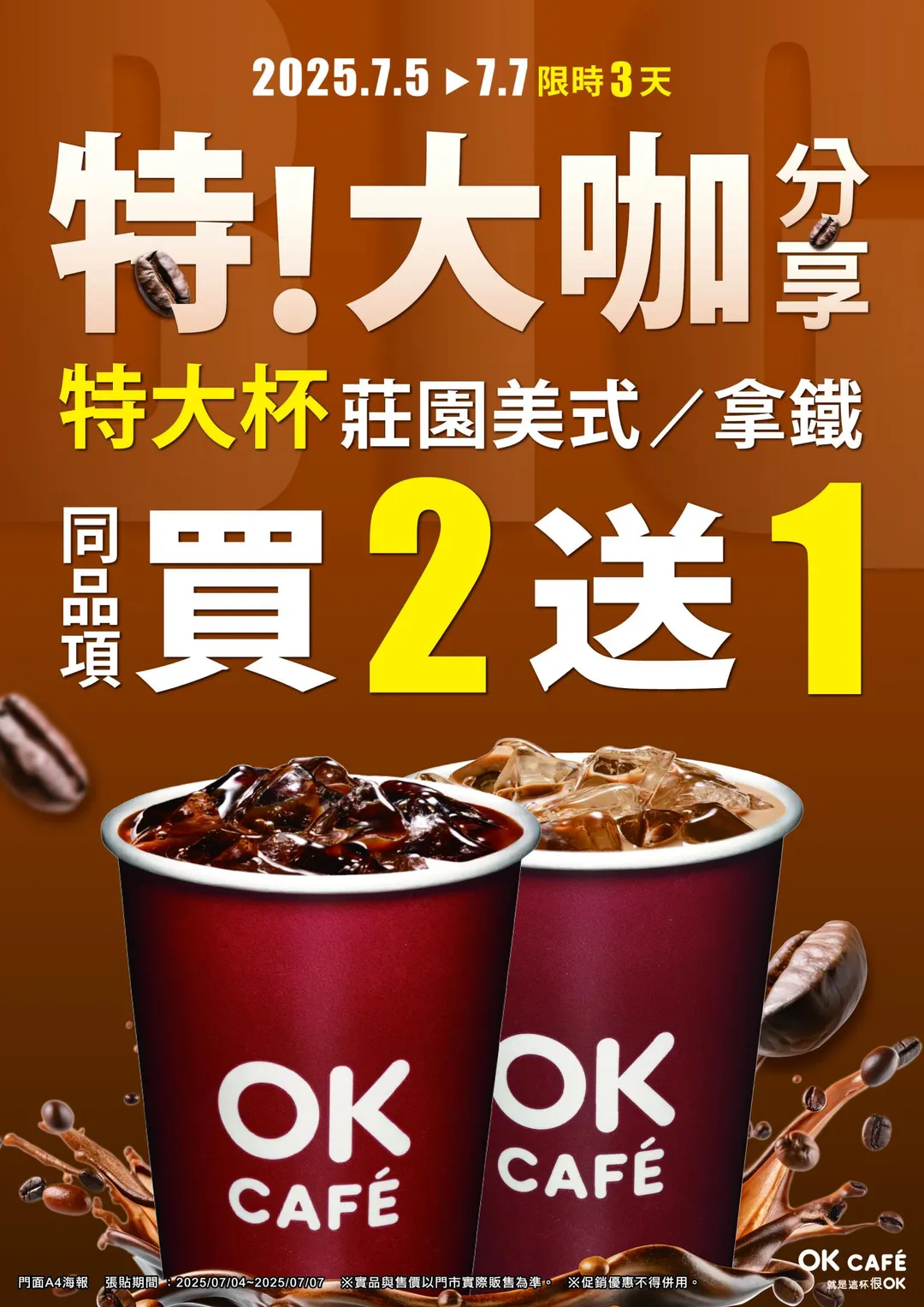 咖啡優惠。(圖/業者提供)