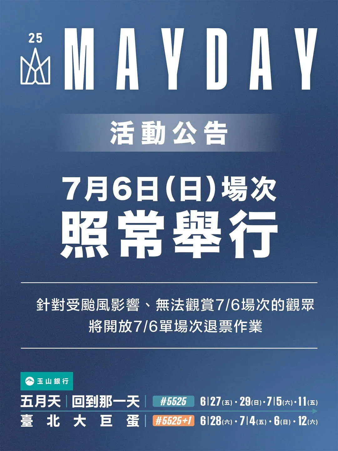 相信音樂開放當日場次退票。(圖/翻攝自相信音樂國際股份有限公司)