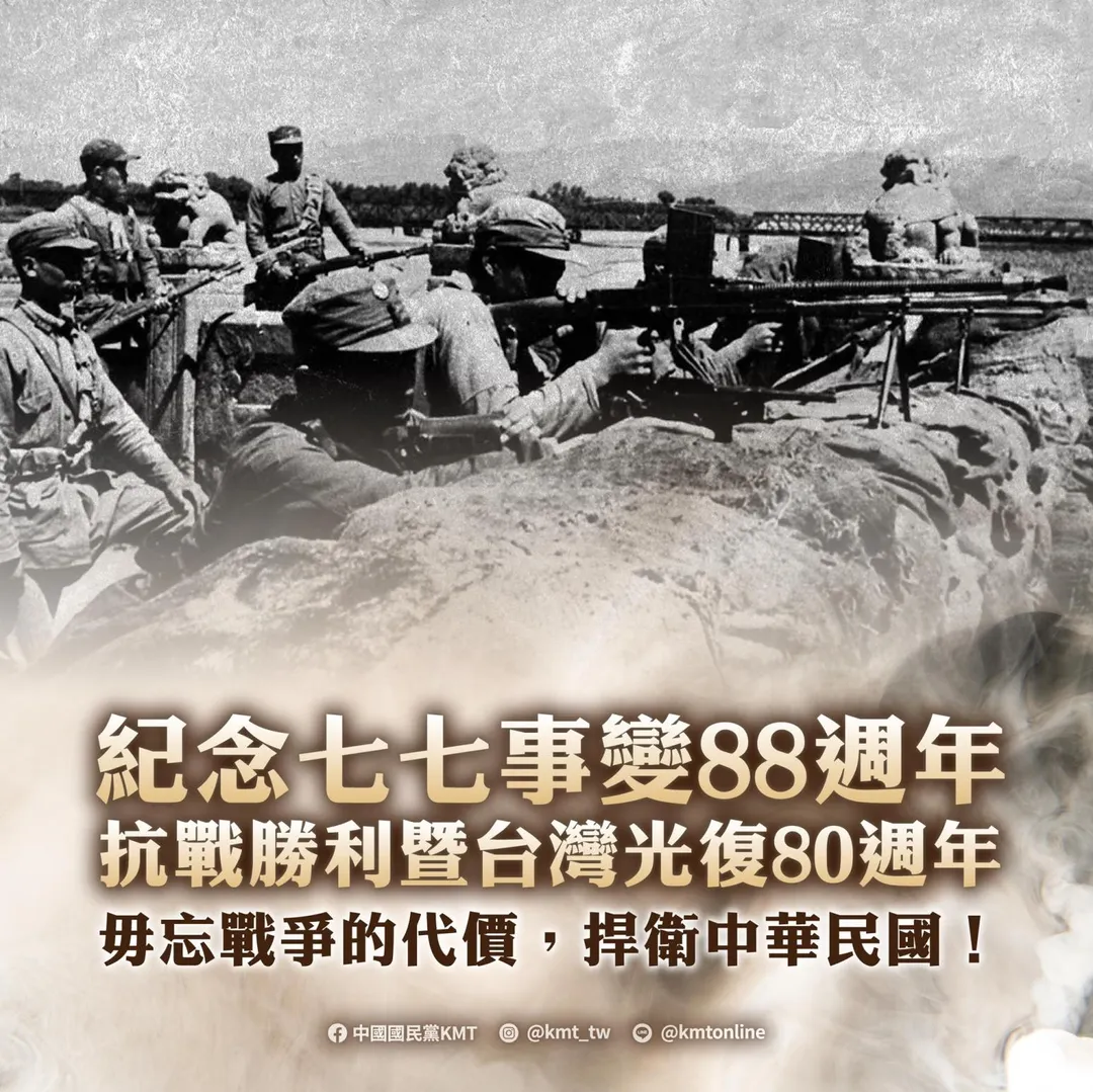 國民黨7日發文。（圖／翻攝國民黨臉書）