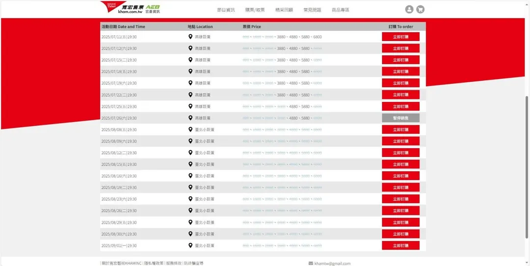 江蕙演唱會高雄場,在7日宣布加開部分坐席。(圖/翻攝自寬宏售票系統)