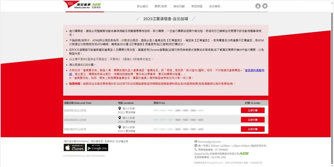 江蕙宣布日前加開台北場場次。(圖/翻攝自寬宏售票系統)