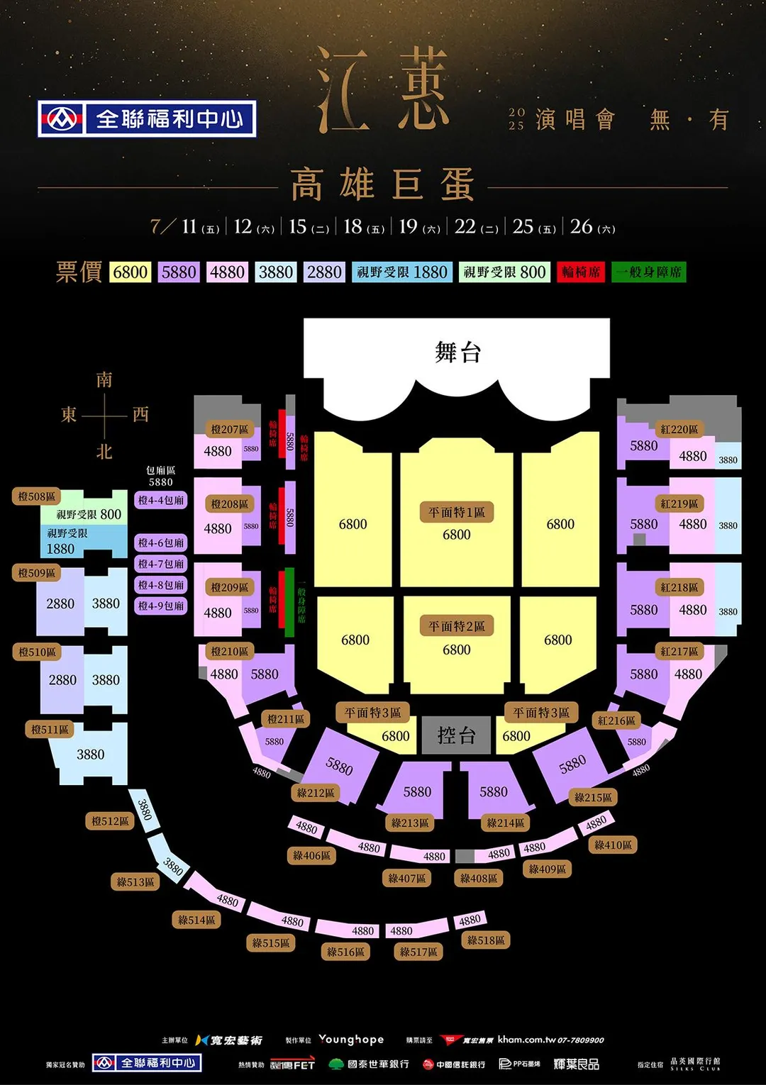 江蕙演唱會高雄場將加開部分坐席。(圖/翻攝自寬宏娛樂臉書)